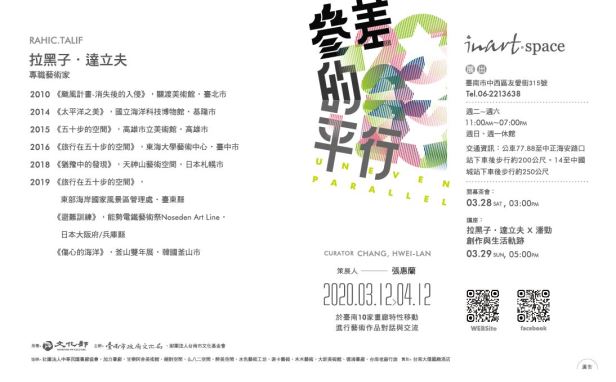 2020新藝獎_參差的平行_酷卡-邀請藝術家-12